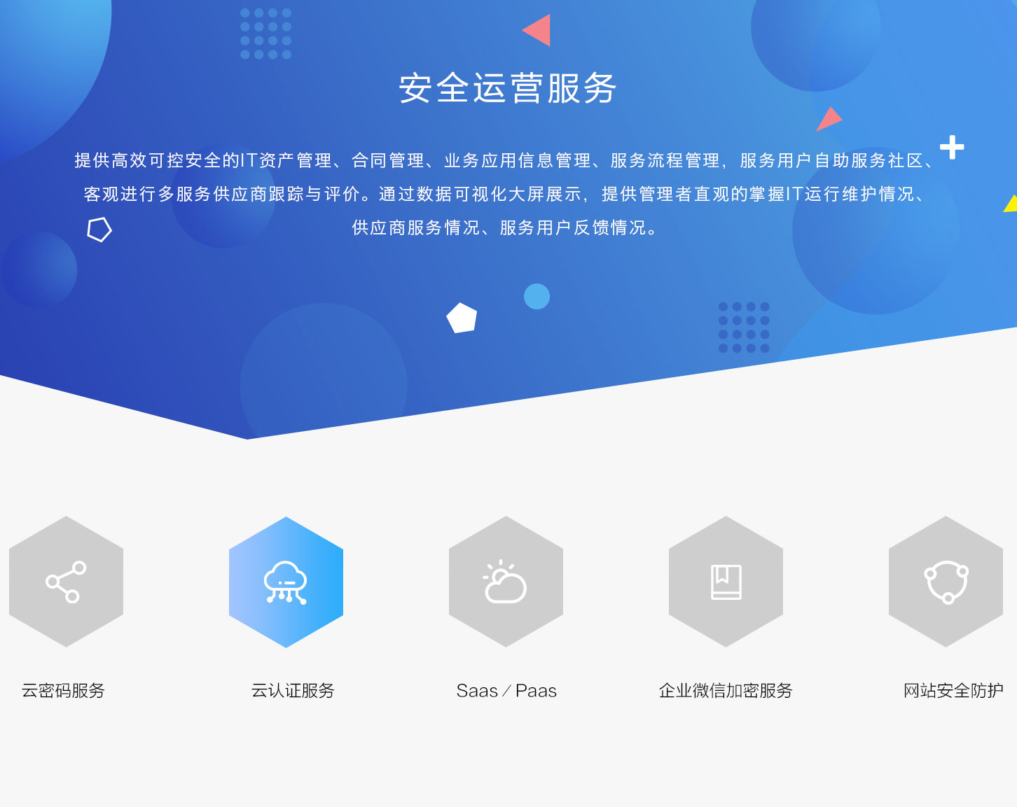 安全運營服務(wù).jpg